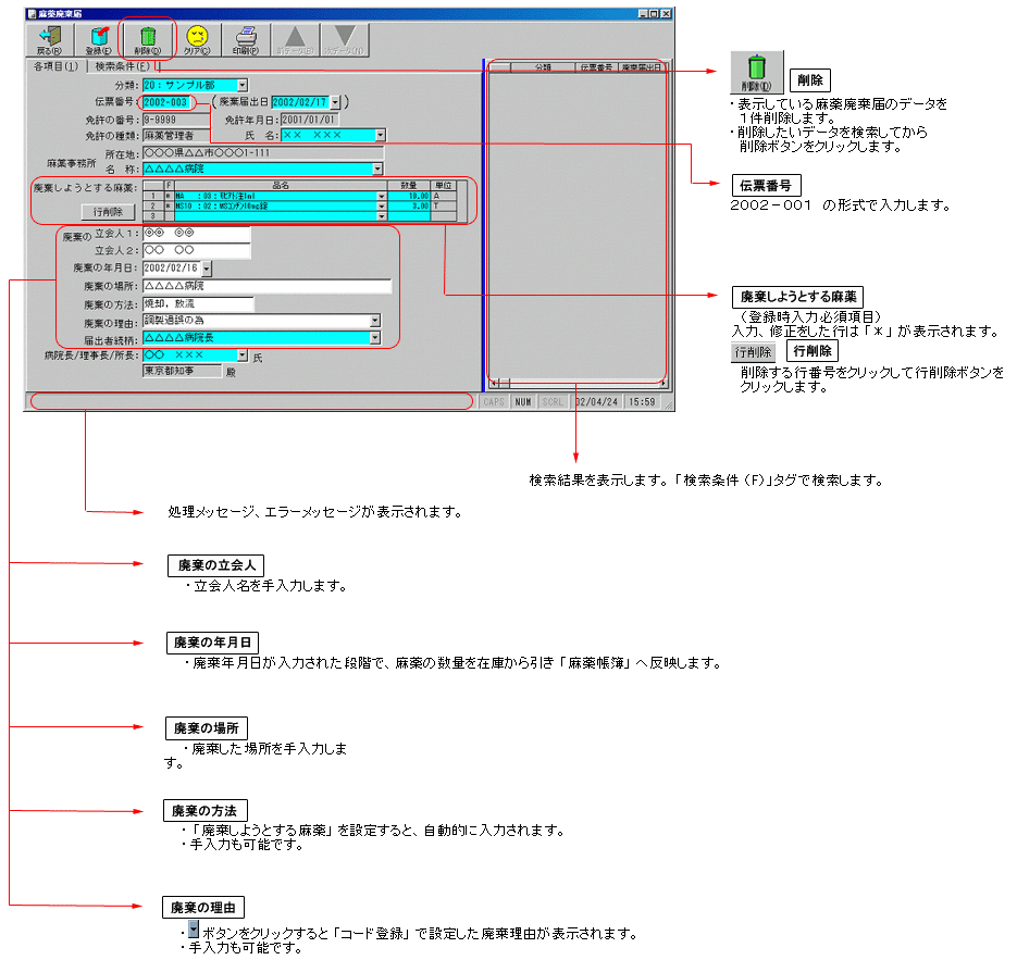 麻薬廃棄届画面