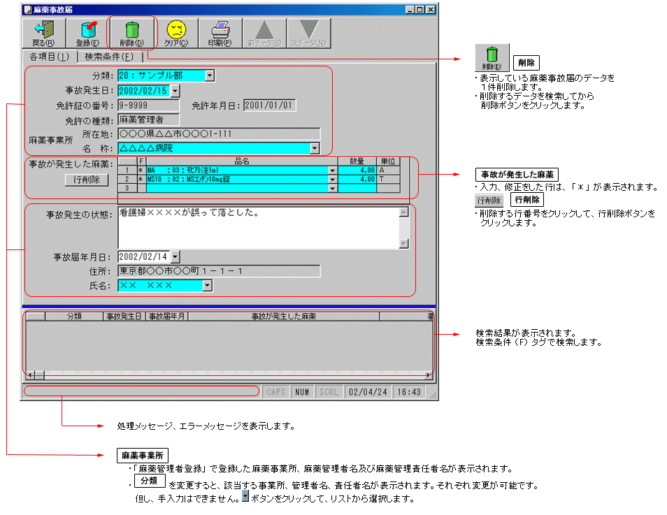 麻薬事故届画面